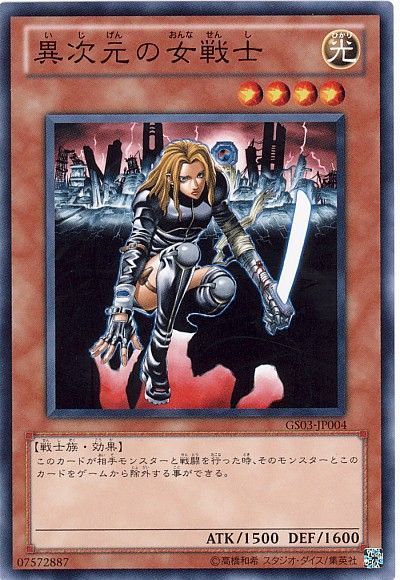遊戯王】 異次元の女戦士 GS03/ノー の通販 - カーナベル