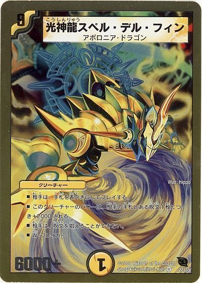 デュエマ光神龍スペルデルフィンpsa9