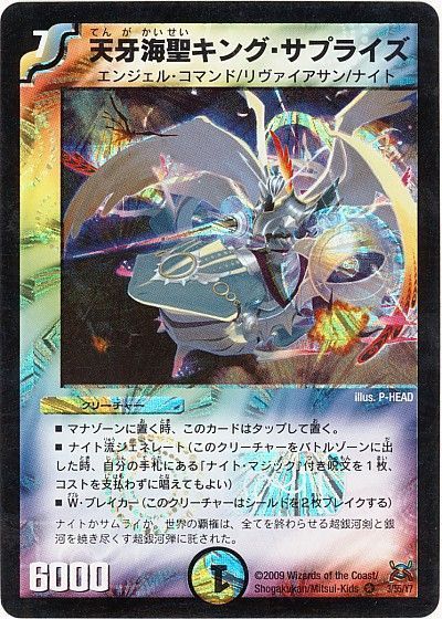 デュエマ】 天牙海聖キング・サプライズ DM31/VR の通販 - カーナベル