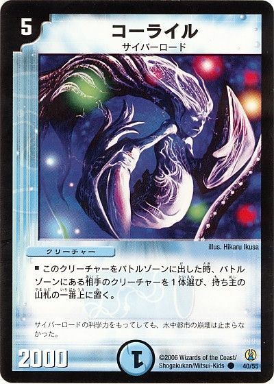 デュエマ】 コーライル DMC27/C の通販 - カーナベル