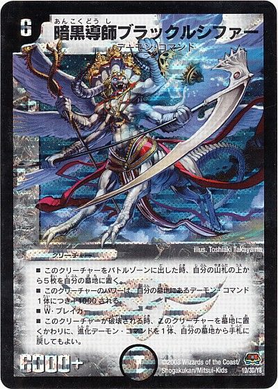 デュエマ】 暗黒導師ブラックルシファー DM29/プロモ の通販 - カーナベル