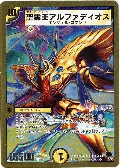 デュエマ】 聖霊王アルファディオス DMC46・45/SR の通販 - カーナベル