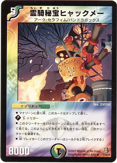 デュエマ】 霊騎秘宝ヒャックメー DM26/R の通販 - カーナベル