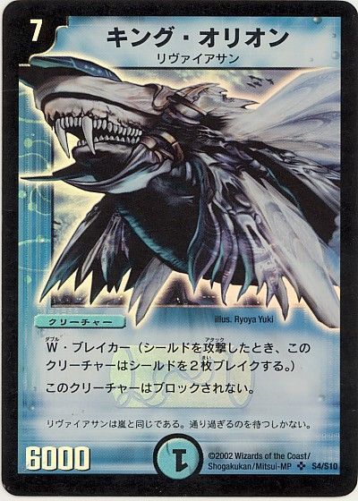 デュエマ】 キング・オリオン DM01/SR の通販 - カーナベル