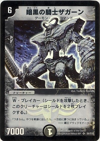 デュエマ】 暗黒の騎士ザガーン DM01/SR の通販 - カーナベル