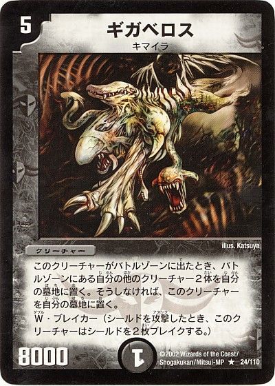 デュエマ】 ギガベロス DM01/R の通販 - カーナベル