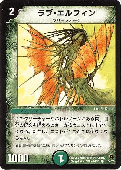 デュエマ】 ラブ・エルフィン DM02/C の通販 - カーナベル