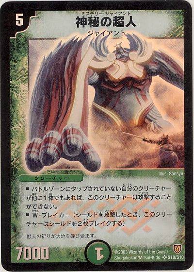デュエマ】 神秘の超人 DM06/SR の通販 - カーナベル