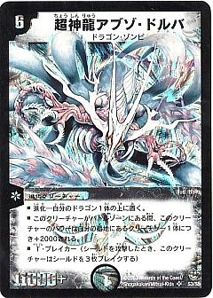 デュエマ】(DM08)超神龍の復活のカード通販 - カーナベル