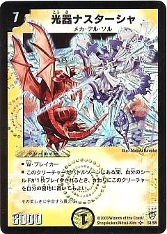 デュエマ】(DM08)超神龍の復活のカード通販 - カーナベル