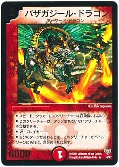 デュエマ】(DMC13)コロコロ・ニュージェネレーション・パックのカード