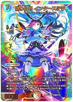 デュエマ】(DM24EX4)にじさんじコラボ・マスターズ 異次元の超獣使いの