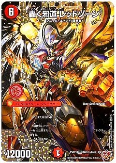 デュエマ】(DM25RP3)邪神vs時皇 ～ビヨンド・ザ・タイム～のカード通販