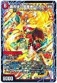 デュエマ】 芸魔龍虎 ディメイジン DM25EX4/SR の通販 - カーナベル