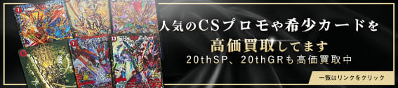デュエマ】 炎獄の剛魔ビルギアス(P47/Y8) 第8期/プロモ の買取・査定