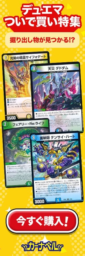 デュエマ】 ωΔポルンデル DMRP10/UC の通販 - カーナベル