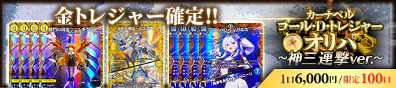 新弾金トレが4枚セットで登場!!天門デッキを光らせよう!!『ゴール・D