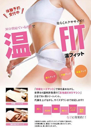 温FIT ｜ かわむらプレミアム鍼灸マッサージ治療院