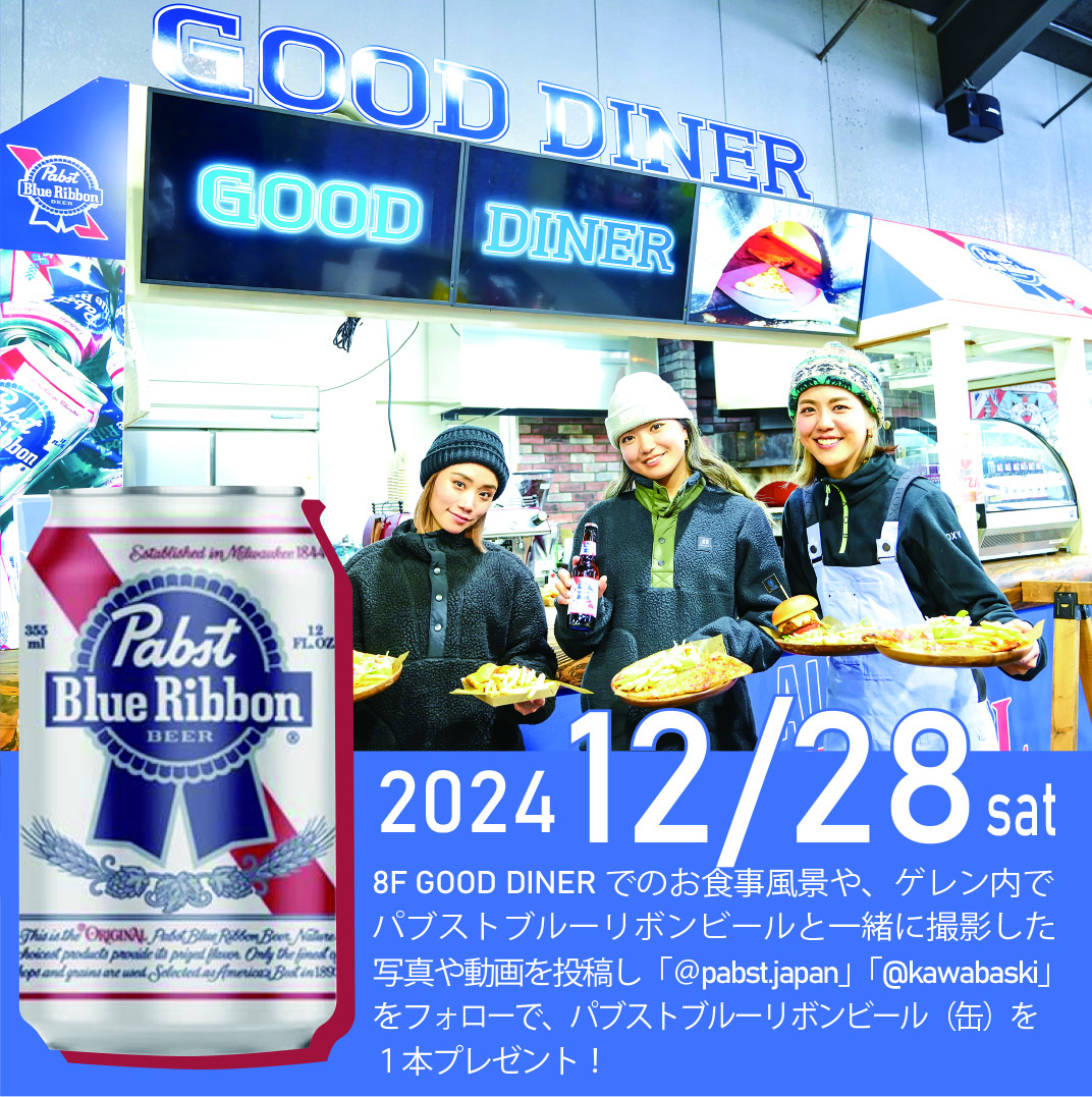 2024.12.28 Pabst Blue Ribbon Instagram投稿キャンペーン開催の