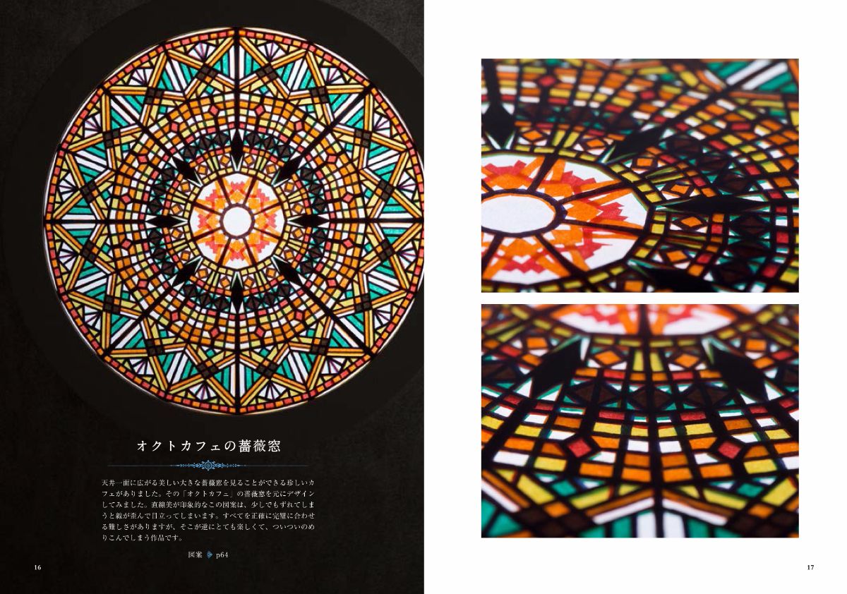 ローズウィンドウ :中山 真季 | 河出書房新社