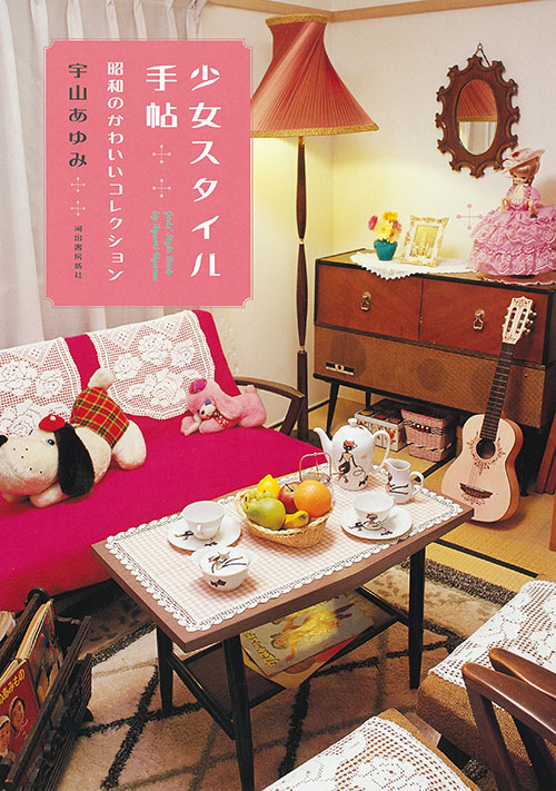 橘小夢 :加藤 宏明,加藤 千鶴,中村 圭子 | 河出書房新社