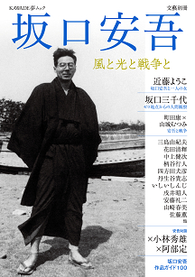 坂口安吾 :河出書房新社 | 河出書房新社