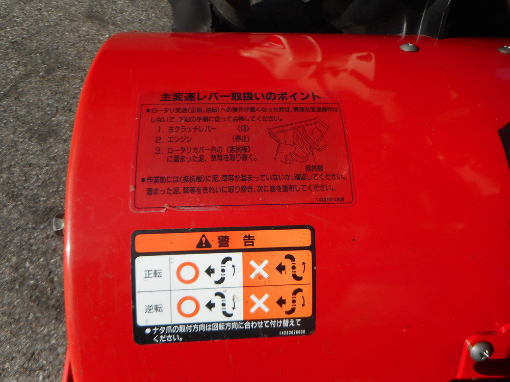 三菱 耕耘機 MMR65 6.0ps 作業幅50㎝ ガソリン ロータリ 正逆ロータリ