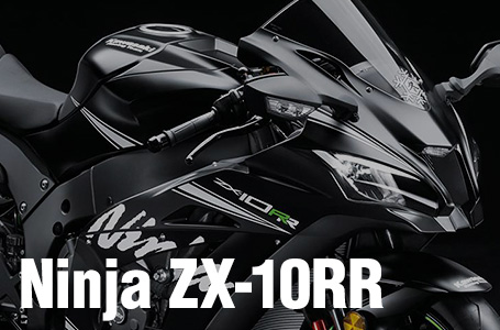 Ninja ZX-10RR］2017年モデルの10Rに本気のサーキット仕様が登場
