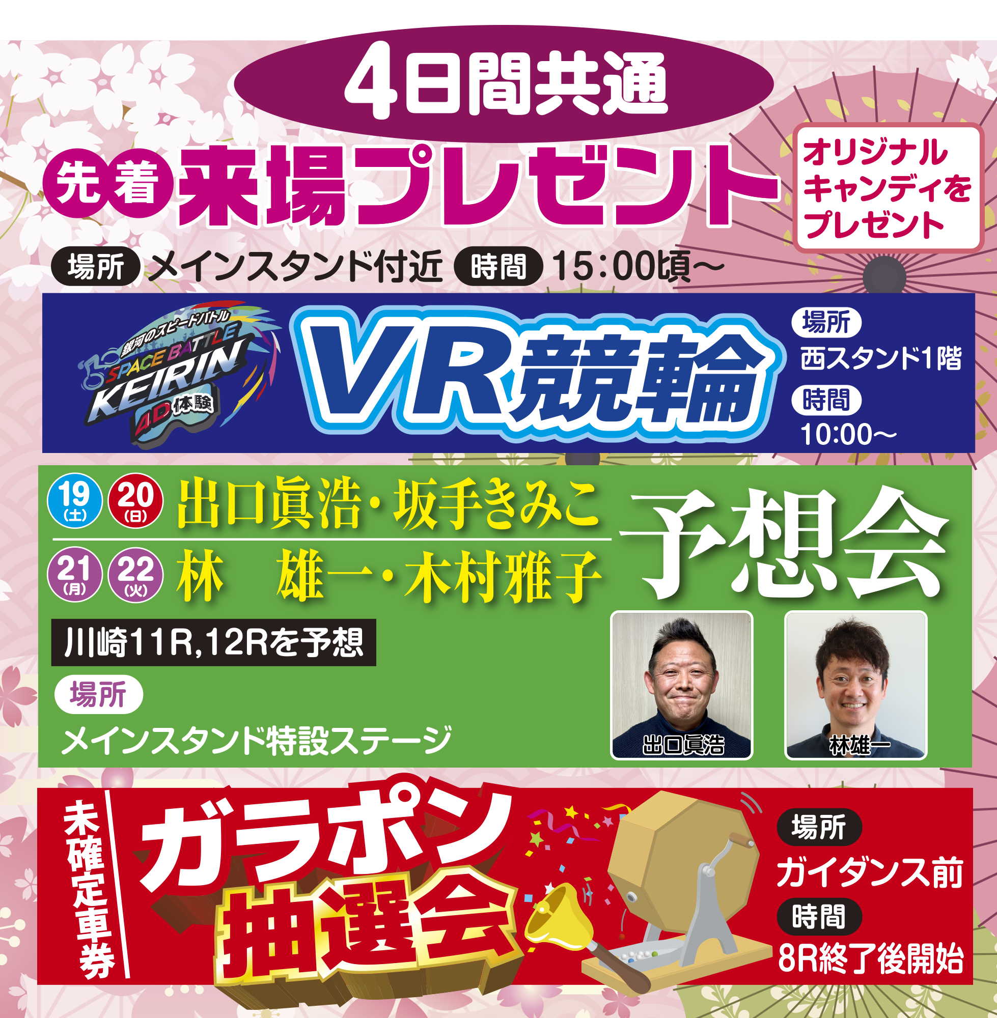 イベント情報 | GⅢ 開設76周年記念桜花賞 海老澤清杯特設サイト