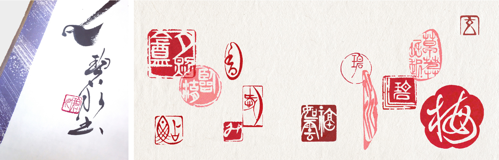 落款印 | 書道家｜篆刻家 川瀬みゆき