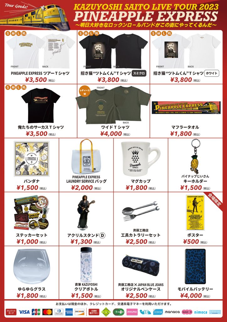 KAZUYOSHI SAITO OFFICIAL WEB SITE