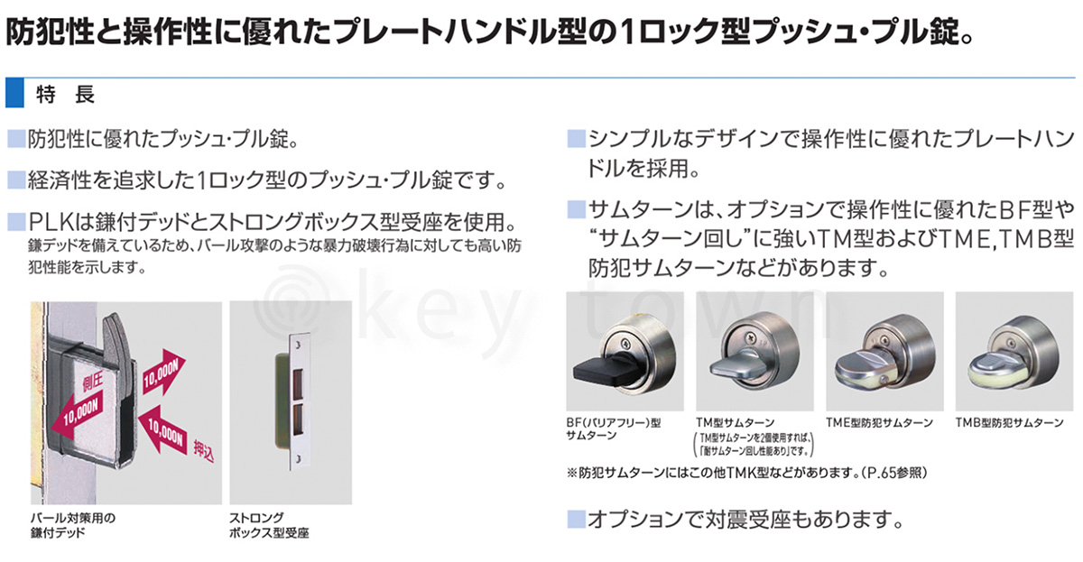 GOAL 【ゴール】プッシュプル錠[GOAL-V-PXK SK-5 GOP 369 TM] V-PXK SK