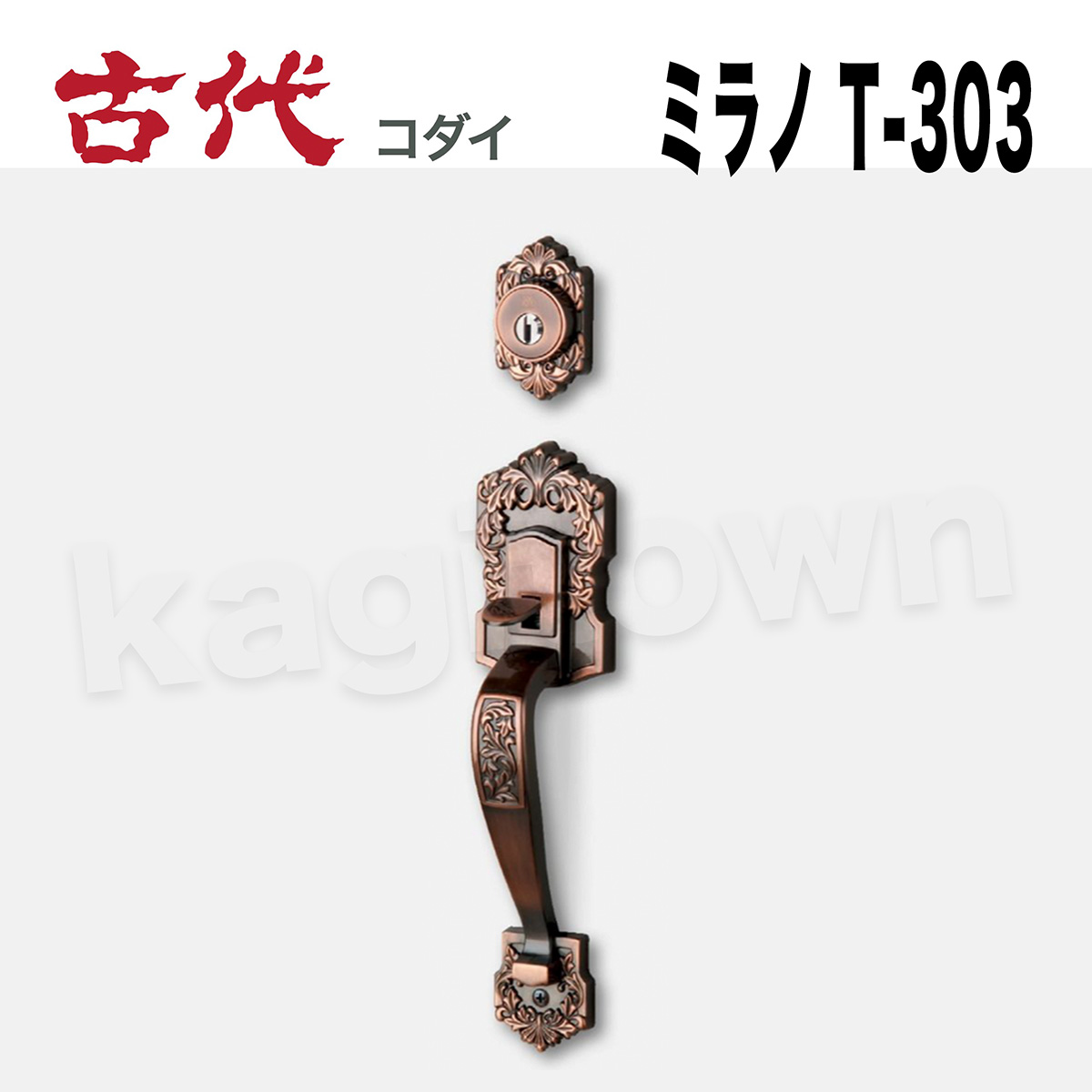 長沢製作所】装飾玄関錠[ミラノ T-303]古代