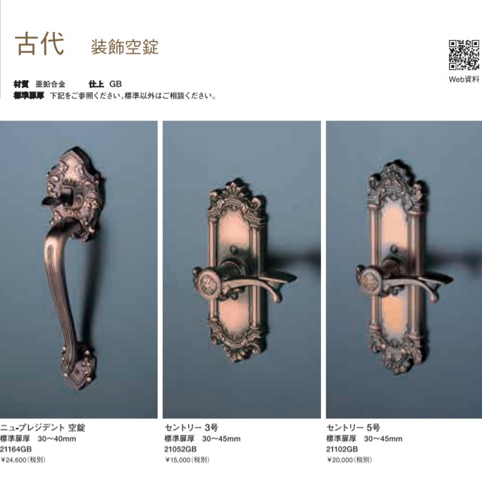 カギ舎 / KODAI 古代 装飾空錠