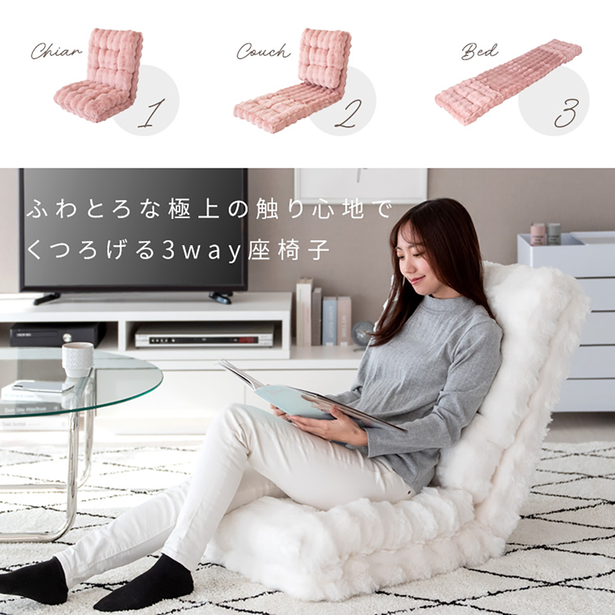 座椅子 リクライニング チェア 3WAYふわとろ座椅子 Foure(フール) 4色