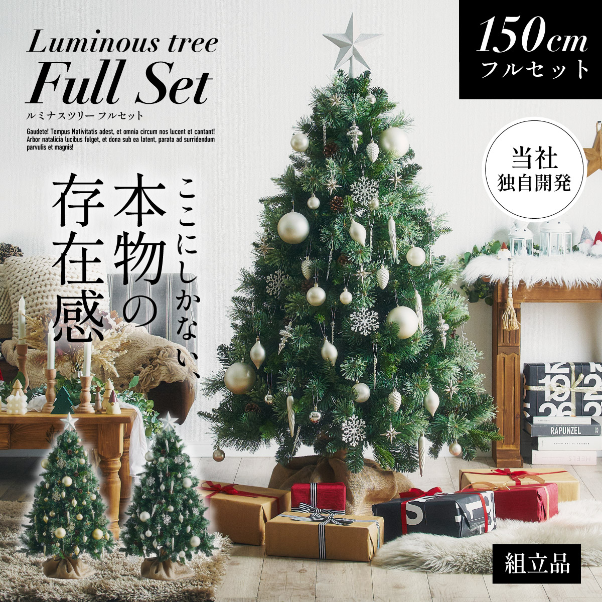 クリスマスツリー オーナメント付き フルセット 高さ150cm Luminous