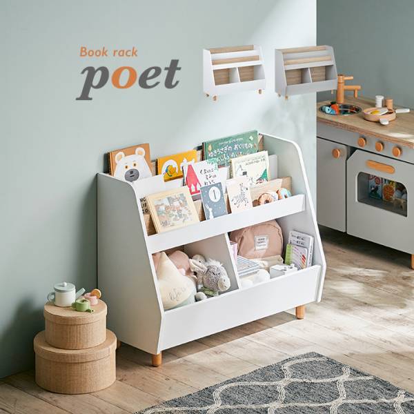 絵本ラック 幅82cm poet(ポエト) 2色対応の通販情報 - 家具通販の