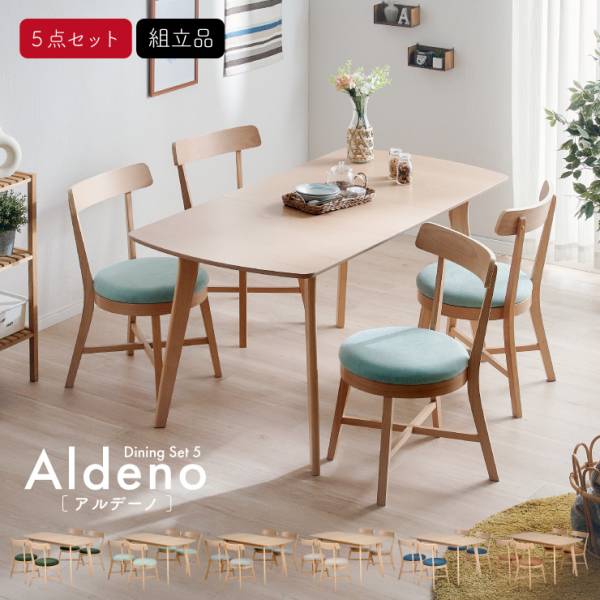 ダイニングテーブルセット 4人掛け 北欧風ダイニング 5点セット Aldeno