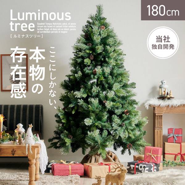 クリスマスツリー Luminous(ルミナス) ヌード 高さ180cmの通販情報