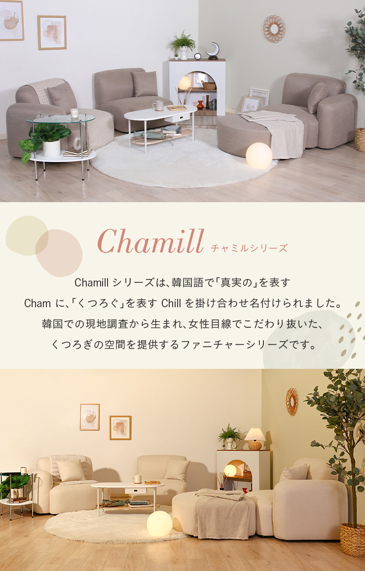 1人掛けソファ Chamill(チャミル) 右肘掛けタイプ 2色対応の通販情報