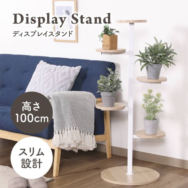 鉢置き台 ディスプレイスタンド スリム 幅45cm 高さ100cm 2色対応の