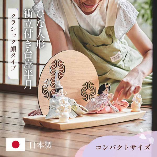 雛人形 ひな人形 日本製 衝立付き台座 3点セット クラシック顔タイプ 4