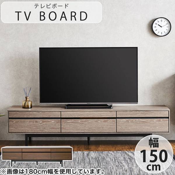 テレビボード 幅150cm 2色対応の通販情報 - 家具通販のわくわくランド 本店