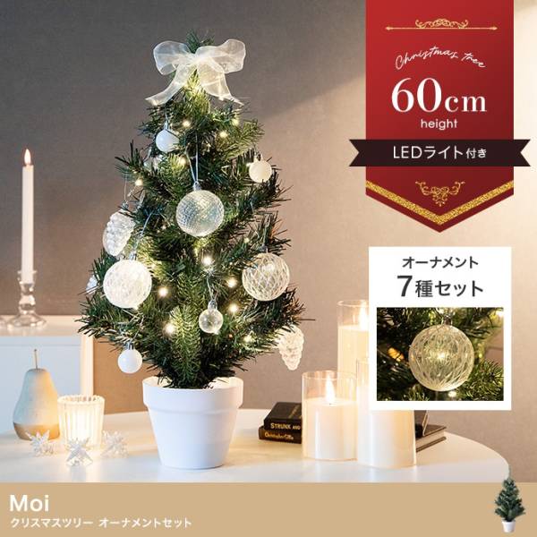 クリスマスツリー 北欧 H60cm LEDライト付き クリスマスツリー