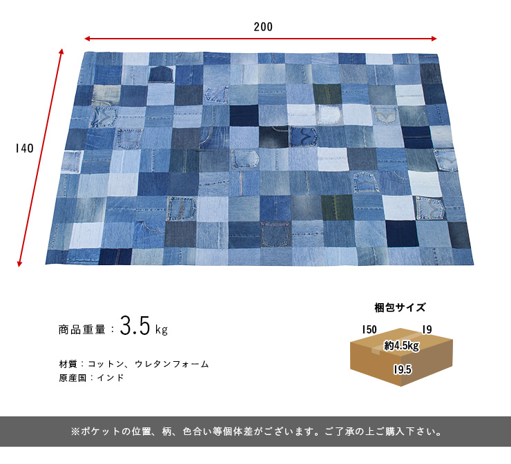 ラグ Patchwork denim rug(パッチワーク デニム ラグ) 200x140cmの通販
