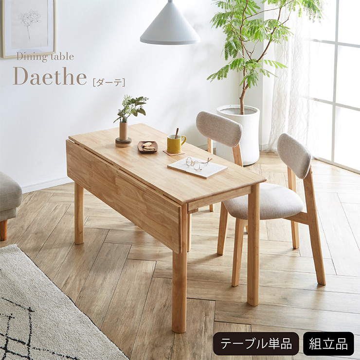 ダイニングテーブル 幅120cm 単品 折りたたみ式 ダイニングテーブル