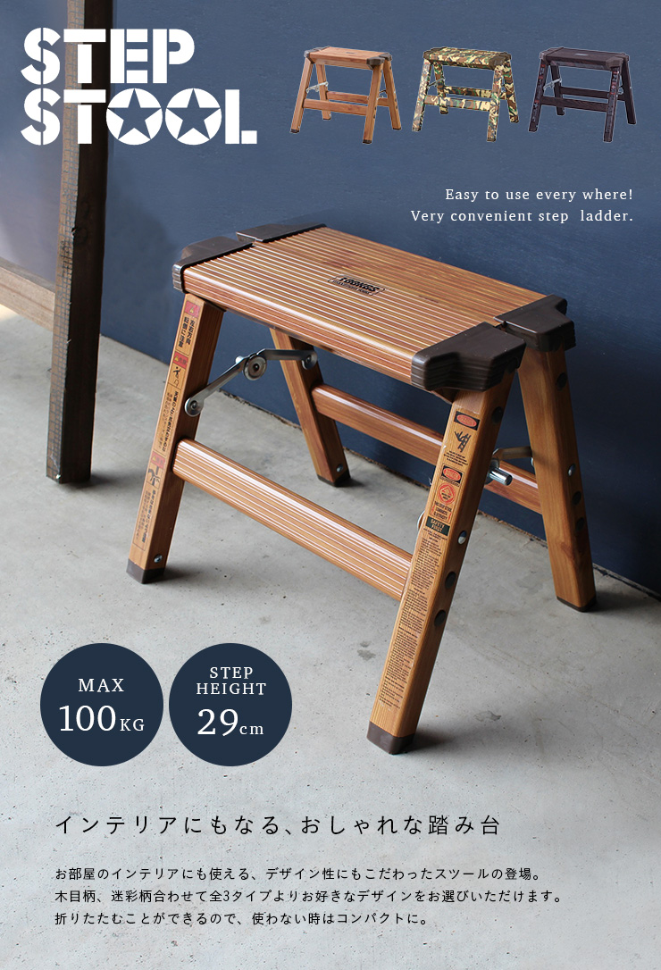 step stool(ステップスツール) 1段 H29cm PC-401/PC-501/PC-601の通販