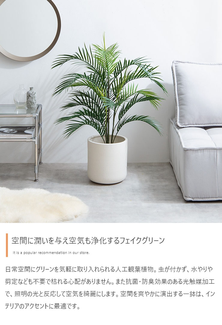 フェイクグリーン 高さ95cm 大型 光触媒 人工観葉植物 アレカヤシ