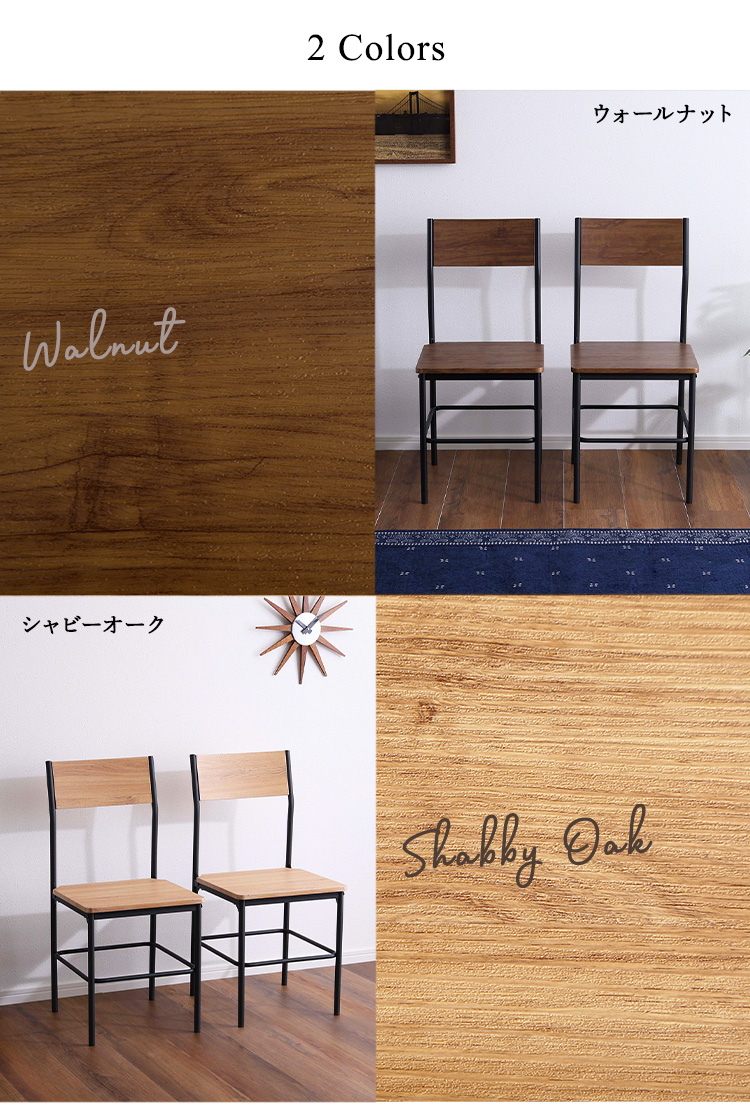 背もたれ付き 2脚セット ヴィンテージチェア 2色対応の通販情報 - 家具