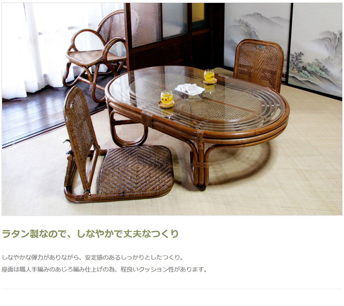 籐折りたたみ座椅子の通販情報 - 家具通販のわくわくランド 本店